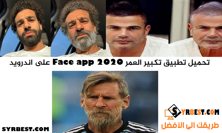 تنزيل تطبيق تكبير العمر Face app 2020 على اندرويد